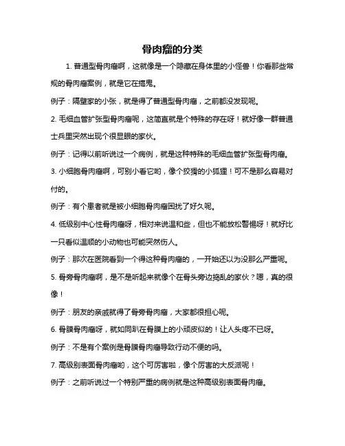 骨肉瘤的分类