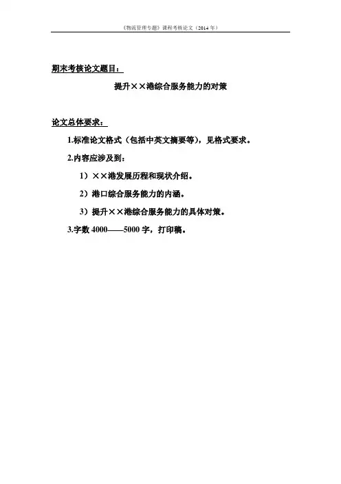 期末考核论文要求及评分标准