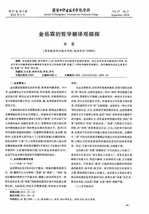 金岳霖的哲学翻译观微探