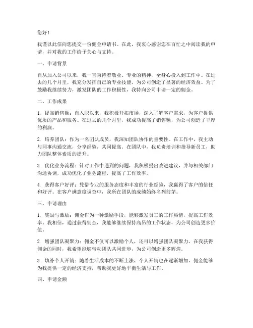 佣金申请书