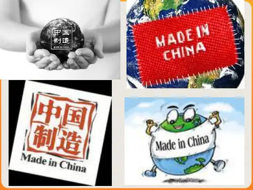 精品优秀课件视频没有中国制造的一年