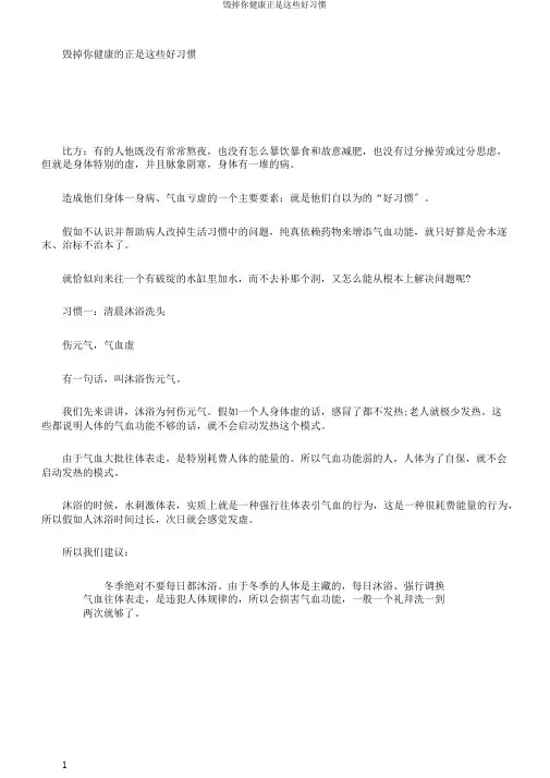 毁掉你健康正是这些好习惯