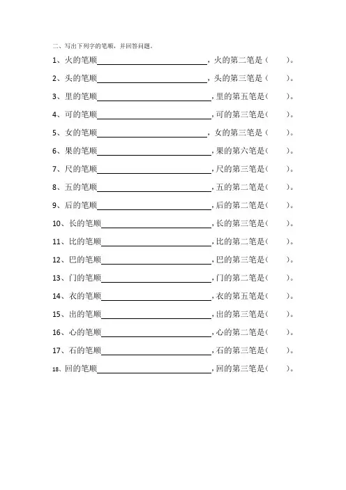 部编版一上语文重点字的笔顺训练 -