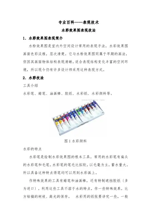 建筑室内设计专业《拓展知识-表现技术-水彩 (1)》
