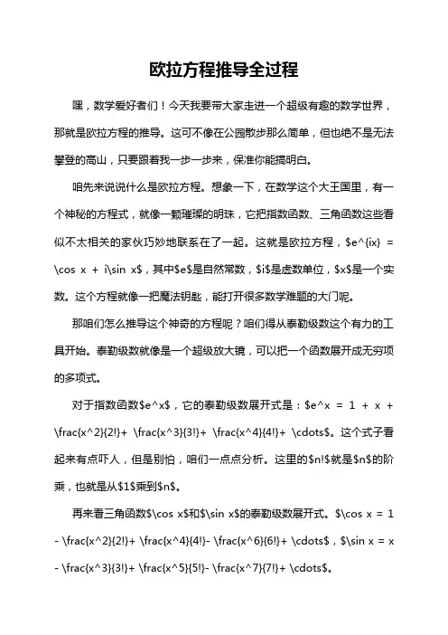 欧拉方程推导全过程