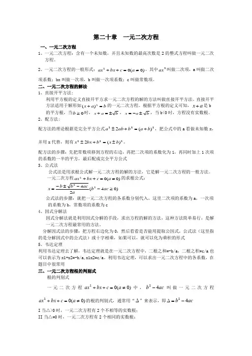 一元二次方程知识点总结