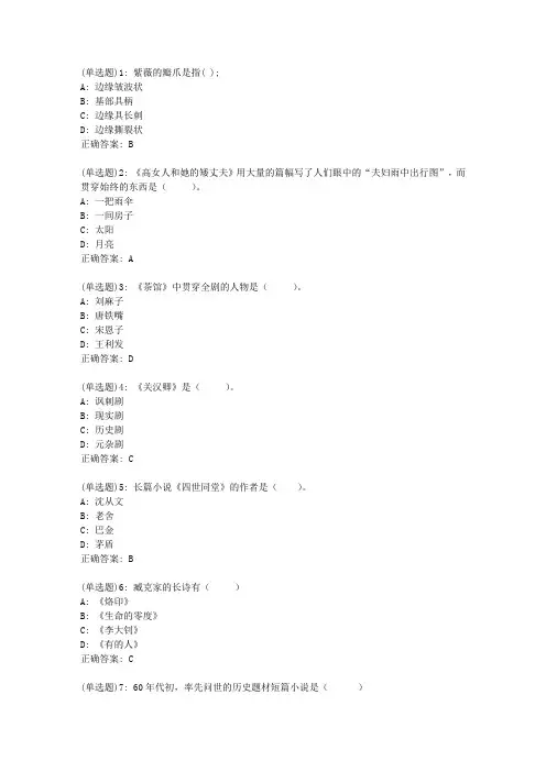 川农《园林树木学(专科)》20年6月作业考核(答案)