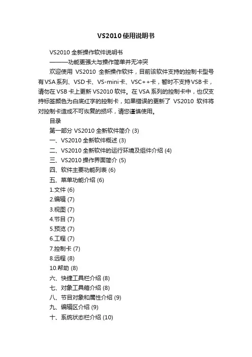 VS2010使用说明书