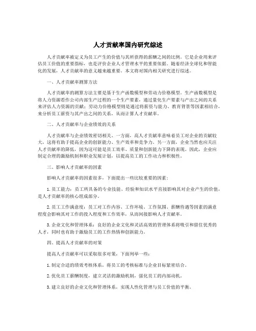 人才贡献率国内研究综述