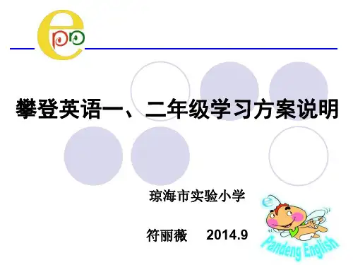 攀登英语二年