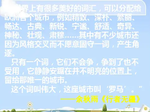 罗马法的起源和发展ppt 人教课标版