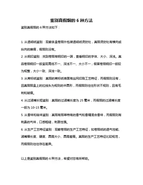 鉴别真假烟的6种方法