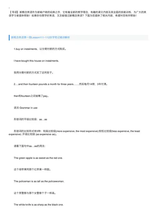 新概念英语第一册Lesson111~116自学笔记精讲解析