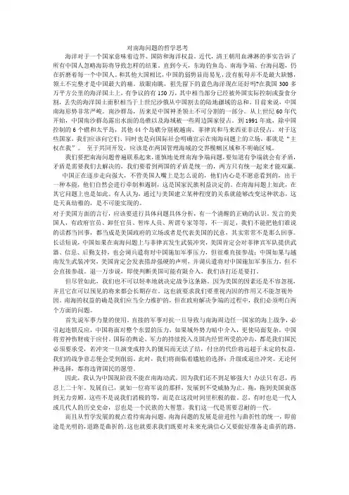 对南海问题的哲学思考