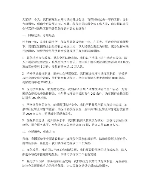 司法所务虚会议发言稿