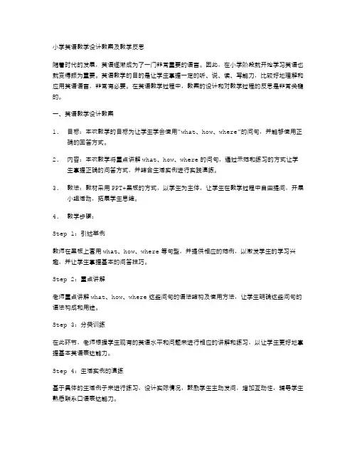 小学英语教学设计教案及教学反思