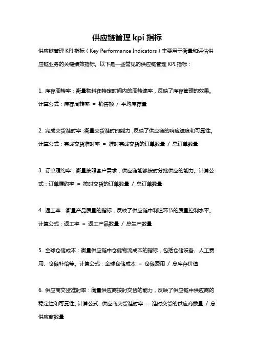 供应链管理kpi指标