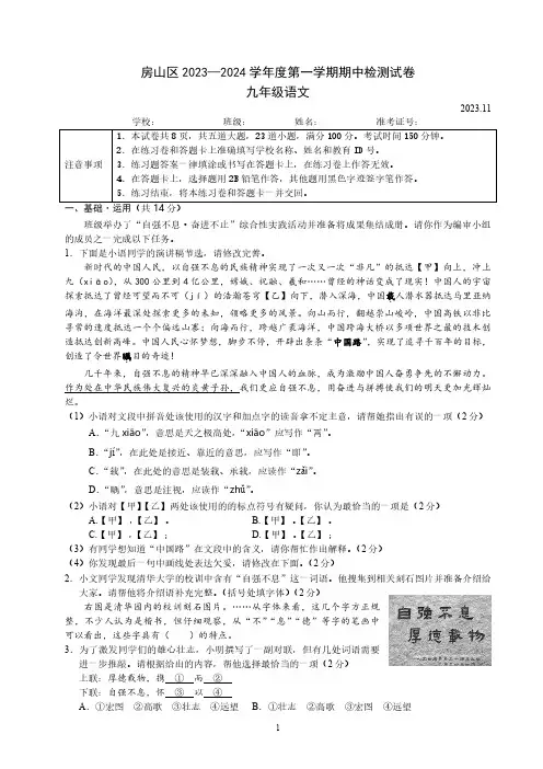 2024北京房山初三(上)期中语文试题及答案
