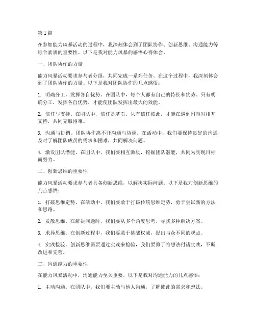 能力风暴感悟心得体会(3篇)