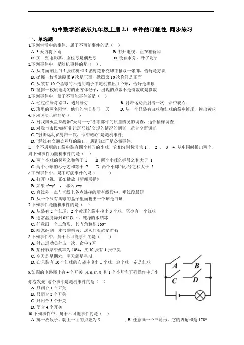 2.1 事件的可能性 同步练习(含解析)