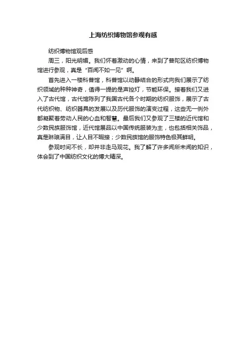 上海纺织博物馆参观有感