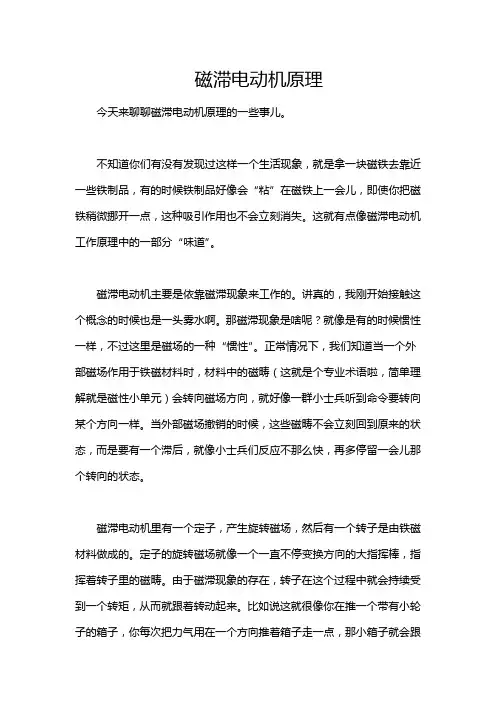 磁滞电动机原理