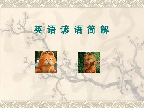 英语中的谚语特征