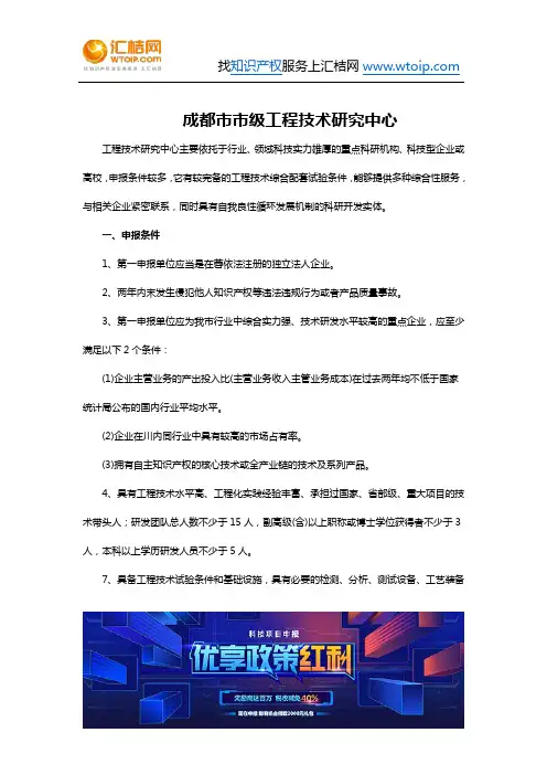 成都市市级工程技术研究中心