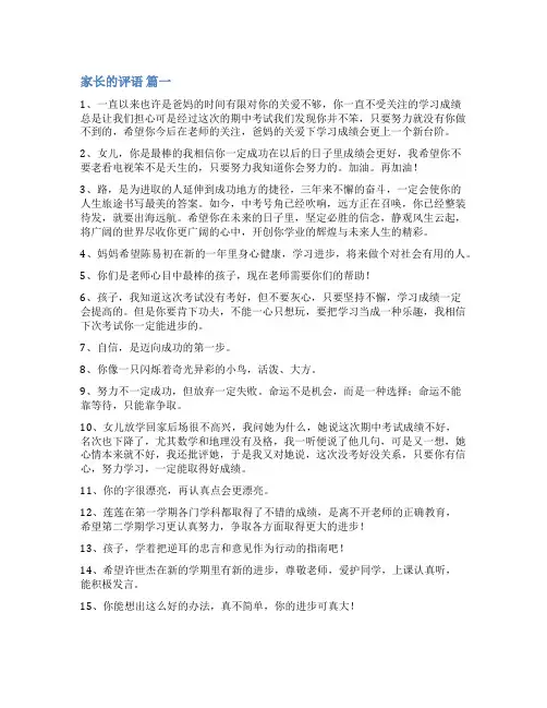 家长意见或评语(优秀8篇)