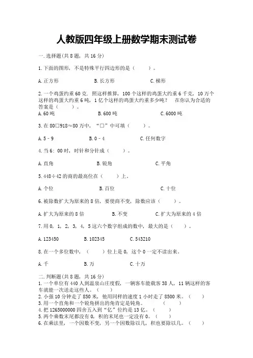 人教版四年级上册数学期末测试卷附参考答案(实用)