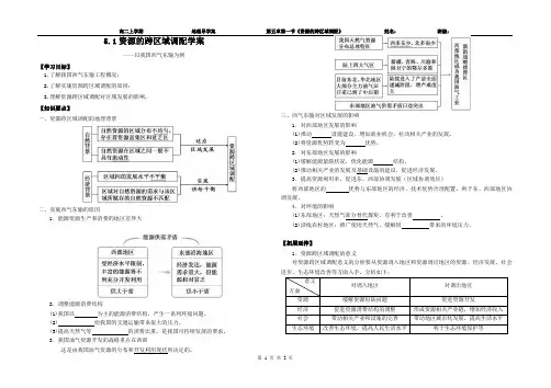 5-1资源的跨区域调配学案