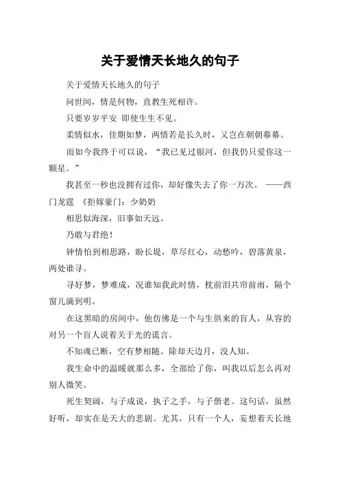 关于爱情天长地久的句子