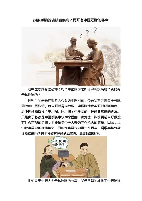 摸摸手腕就能诊断疾病？揭开老中医号脉的秘密