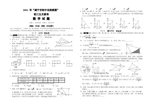 2021年湖北省咸宁市初中名校联盟5月联考数学试题(PDF可编辑)