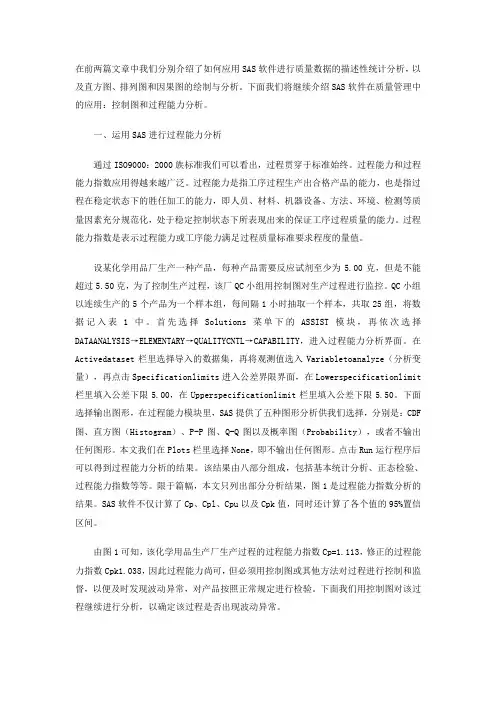 sas应用