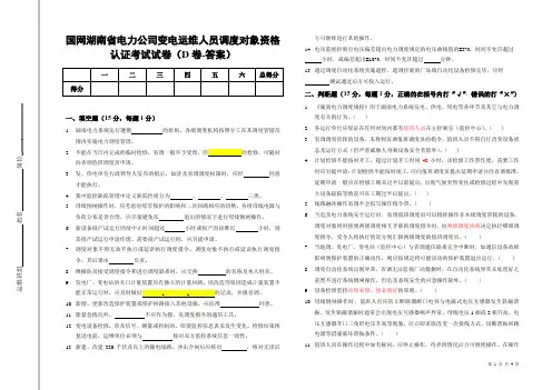 调度对象持证上岗考试试卷(D卷答案)