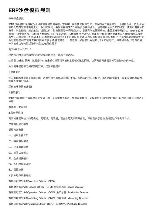 ERP沙盘模拟规则