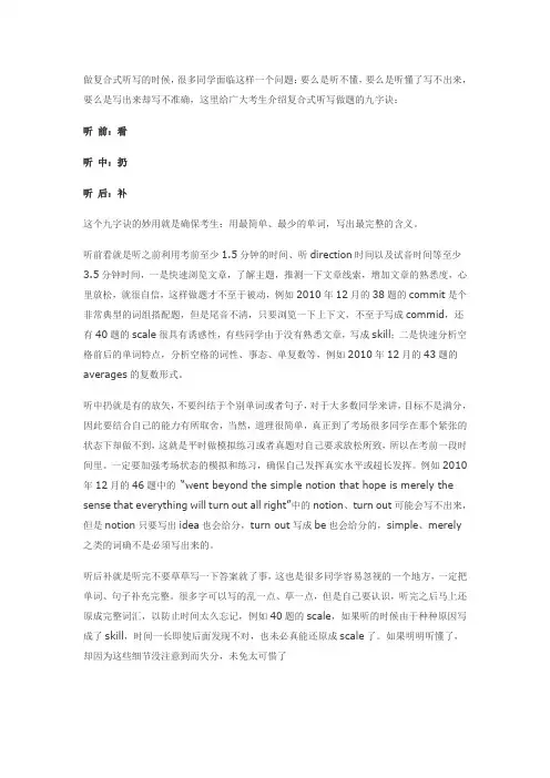 做复合式听写的方法