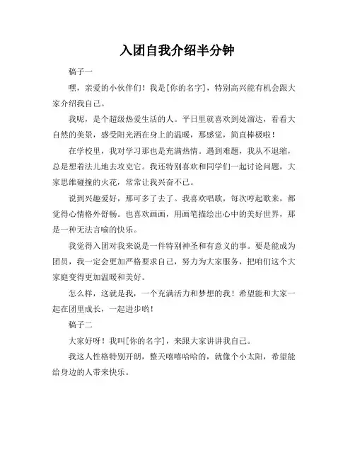 入团自我介绍半分钟