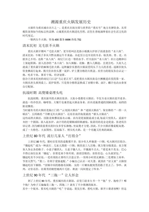 溯源重庆火锅发展历史