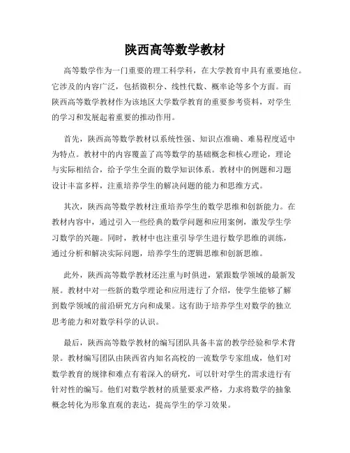 陕西高等数学教材