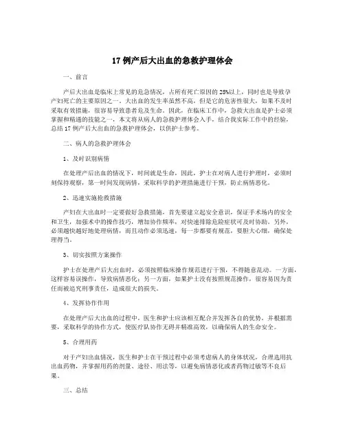 17例产后大出血的急救护理体会