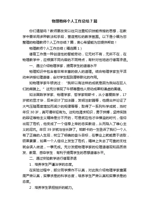物理教师个人工作总结7篇