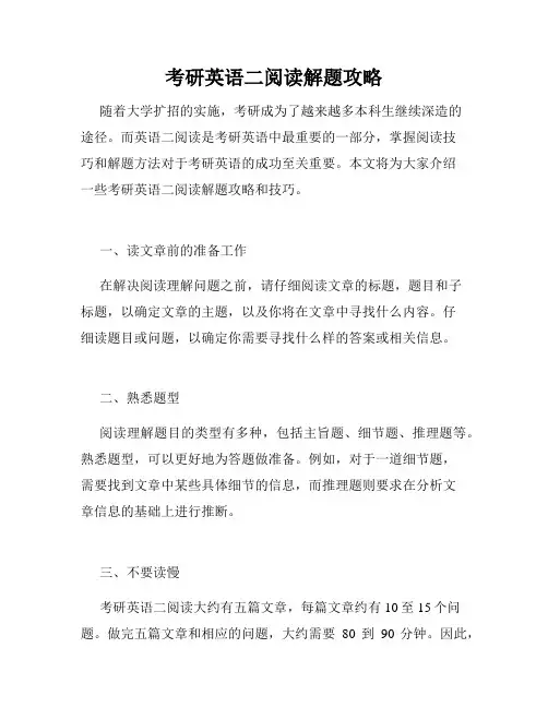 考研英语二阅读解题攻略