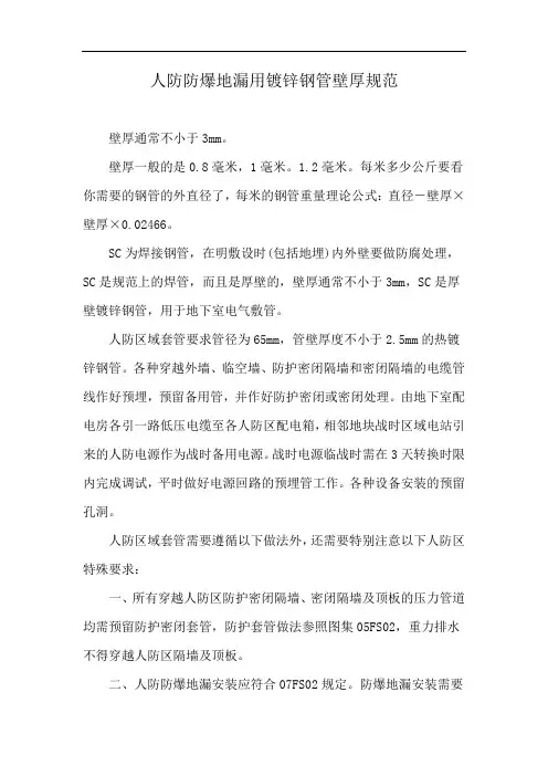 人防防爆地漏用镀锌钢管壁厚规范