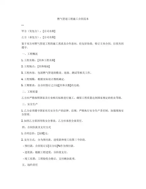 燃气管道工程施工合同范本