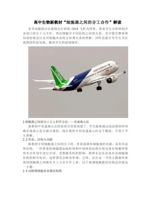 高中生物新教材“细胞器之间的分工合作”解读