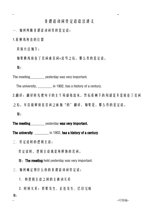 非谓语动词作定语语法讲义
