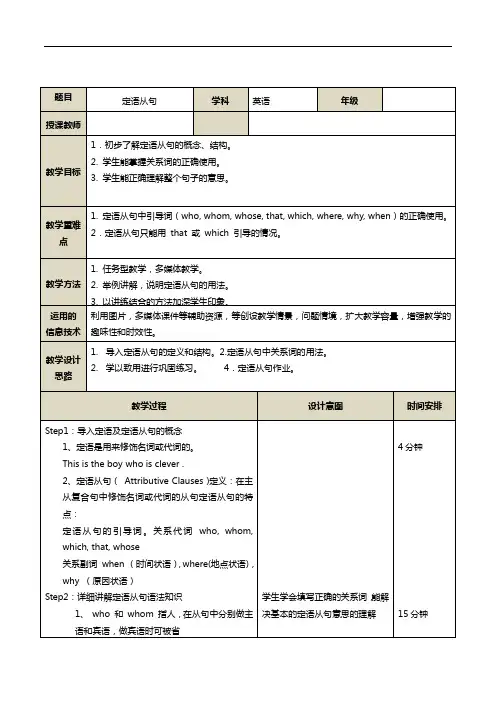 2023年中考英语二轮复习定语从句教案