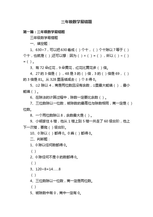 三年级数学易错题